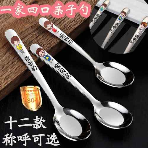 卡通家用亲子勺一家人304不锈钢宝宝汤匙饭匙子儿童小孩汤匙餐具