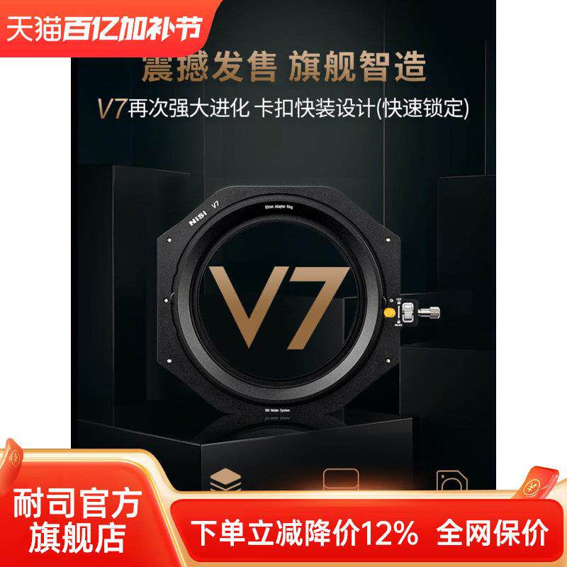NiSi耐司100mm V7滤镜支架 风光摄影适用广角镜头 插片滤镜系统