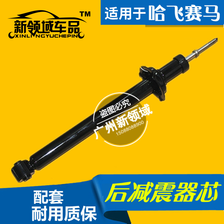 适用于哈飞赛马后减震器总成 赛马后避震芯体 后减震器芯体带弹簧