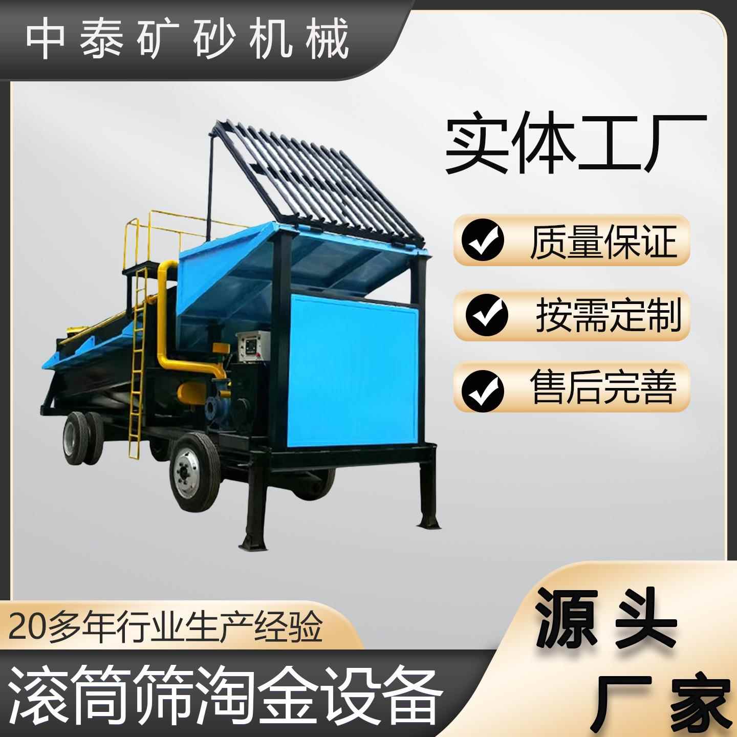 滚筒淘金车 筛分沙金设备黄金提纯淘金洗金机圆筒洗矿机