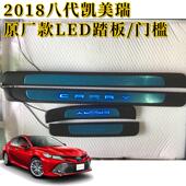 专用美迎宾踏板八代凯瑞原厂线束带灯槛门 661瑞美改装 18款 凯3414
