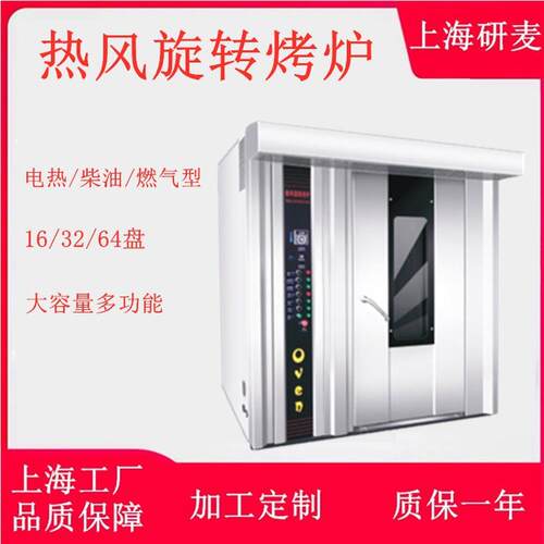 红薯烤箱 大型热风旋转烤炉 32盘推车式烤盘架 电热/柴油/燃气型