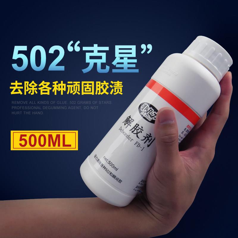 非凡力500ml去胶剂 高效去胶清除剂与手机屏幕除胶剂 丙酮清洗溶