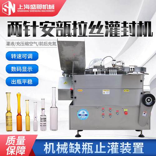 SAL2两针安瓿拉丝灌封机全自动机械缺瓶止灌装置医药化妆品灌封机