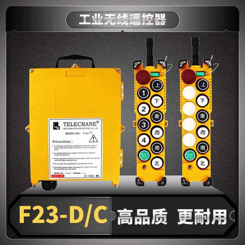 禹鼎行车无线遥控器F23-D工业遥控器起重机航吊天车工业遥控器
