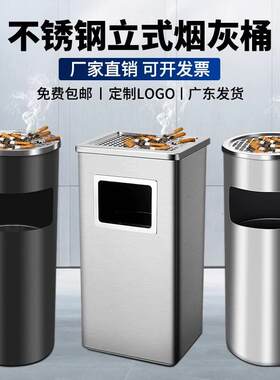 不锈钢吸烟区灭烟筒立式酒店商用抽烟垃圾桶带烟灰缸一体公共场合