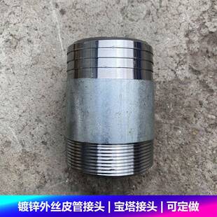 镀锌皮管接头宝塔外丝橡胶软管接头焊接螺纹支持定制4分6分1寸