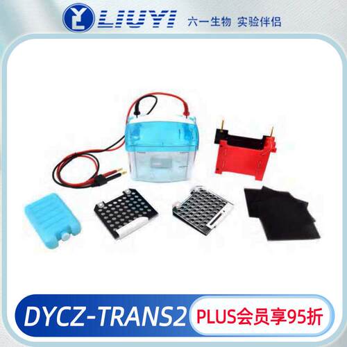 MINI系列转印电泳仪DYCZ-TRANS2快速高质量转移小型凝胶生物
