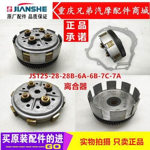 建设机车 JS125-28-6B-6A-6F-V6-7C沐风 离合器 小鼓 大鼓 总成