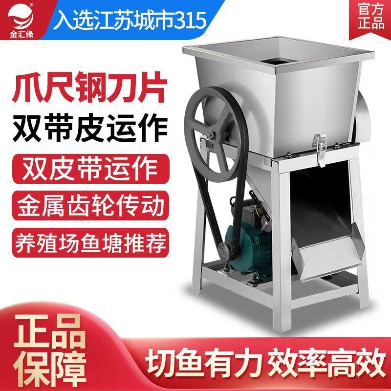 切鱼机养殖场商用大功率大型电动碎鱼机切鸡鱼块打鱼饲料机