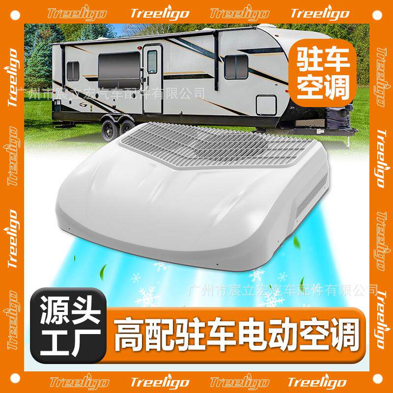 立乐途驻车空调12V24V汽车车载电动涡旋卡车房车餐车车顶停车空调