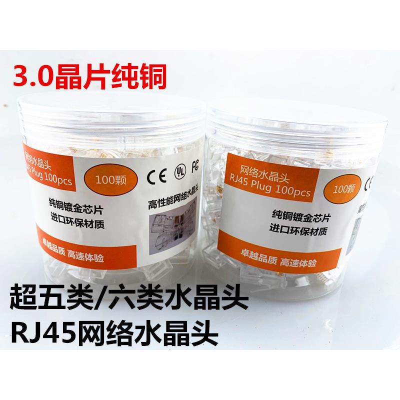 包邮超五类六类网路水晶头RJ45网路连接器百兆千兆网路水晶头纯铜