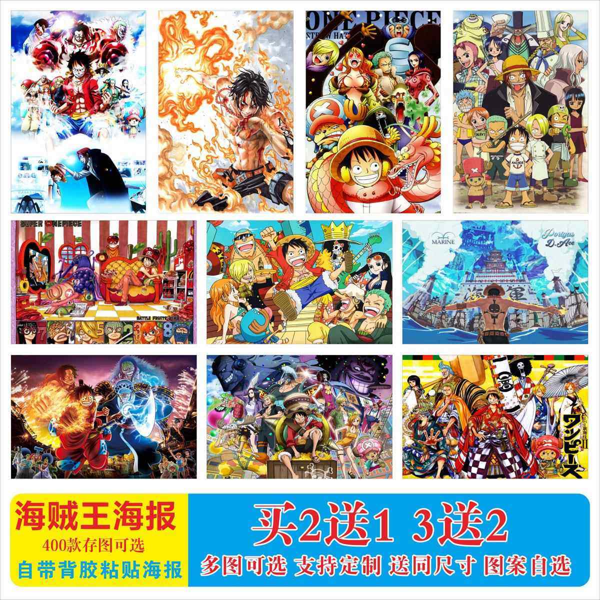 海贼王防水海报墙贴卧室动漫学生宿舍超大墙壁贴纸装饰画自粘定制,个性定制/设计服务/DIY,写真/海报印制,淘宝优惠券,粉丝福利购,淘宝优惠卷