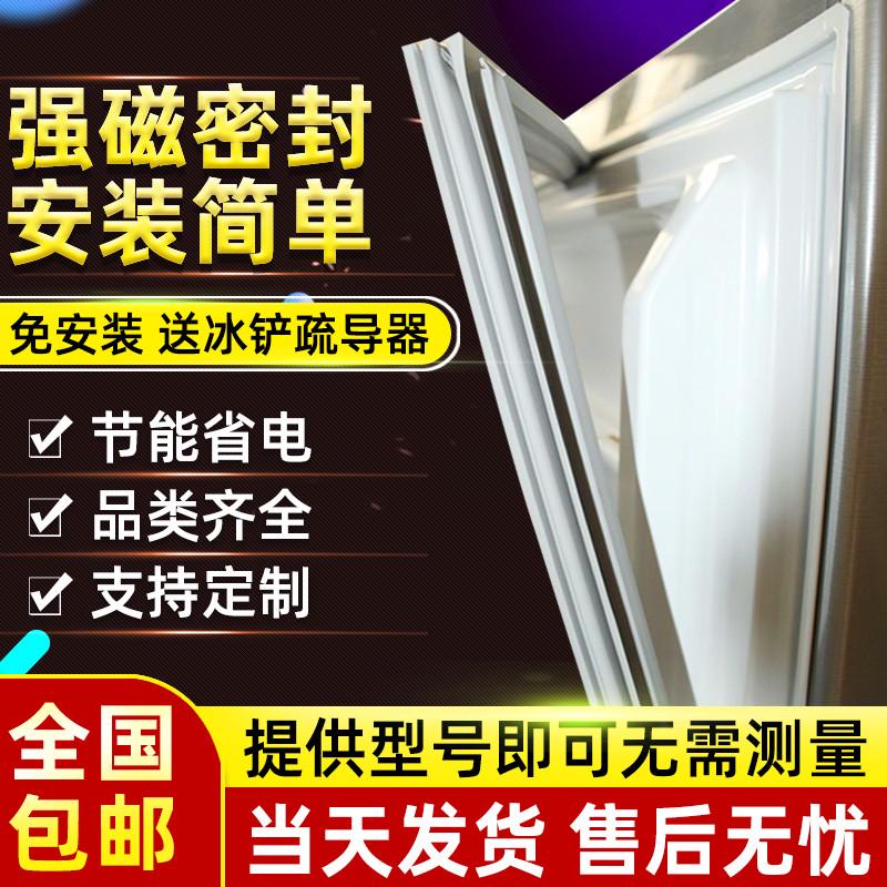 热卖星星冰柜BCD-201A   202GA门封条密封圈磁性胶条胶圈通用配件