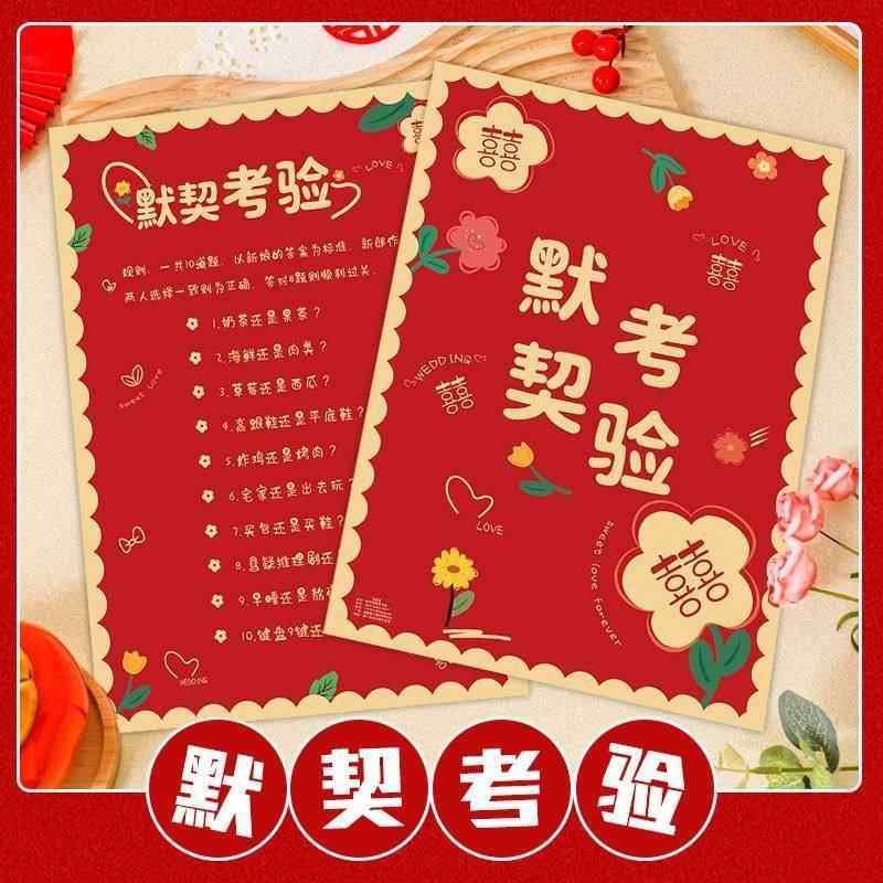 接亲游戏道具默契考验卡堵门游戏文明套餐绕口令结婚通关卡片大全,节庆用品/礼品,堵门/游戏道具,淘宝优惠券,粉丝福利购,淘宝优惠卷