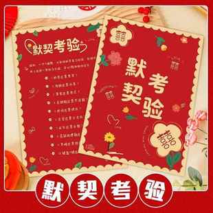 接亲游戏道具默契考验卡堵门游戏文明套餐绕口令结婚通关卡片大全