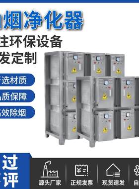 工业油烟净化器不锈钢静电油烟净化一体机低空排放环保废气处理