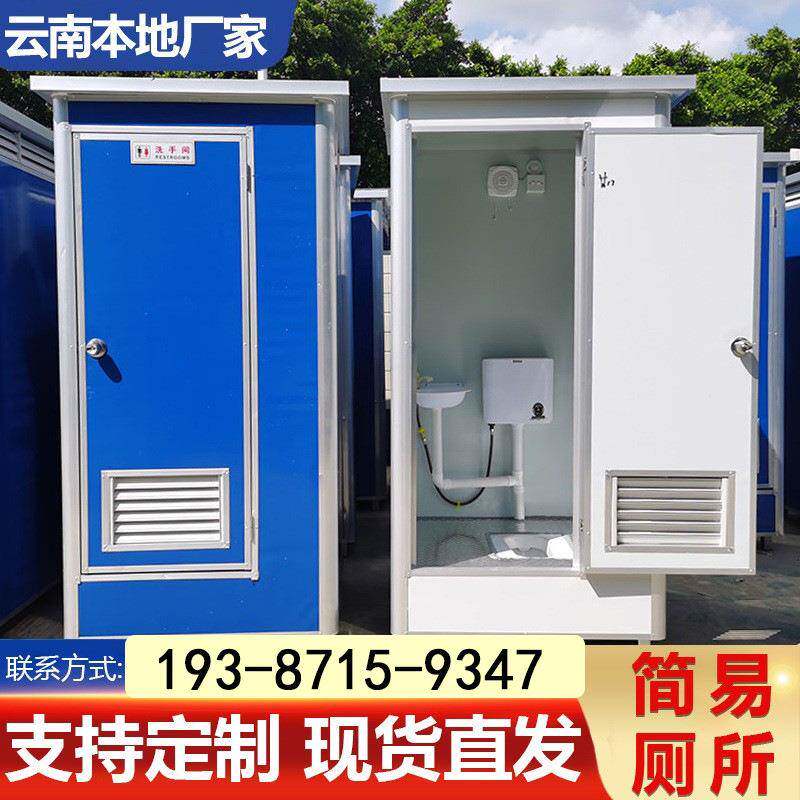 云南工地移动厕所户外卫生间临时淋浴房活动简易公厕农村家用旱厕