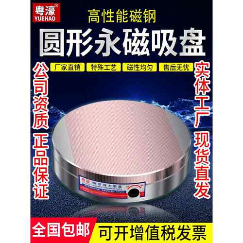 粤濠圆形永磁吸盘强力细目磁盘磨床车床线切割专用精密圆磁盘定制