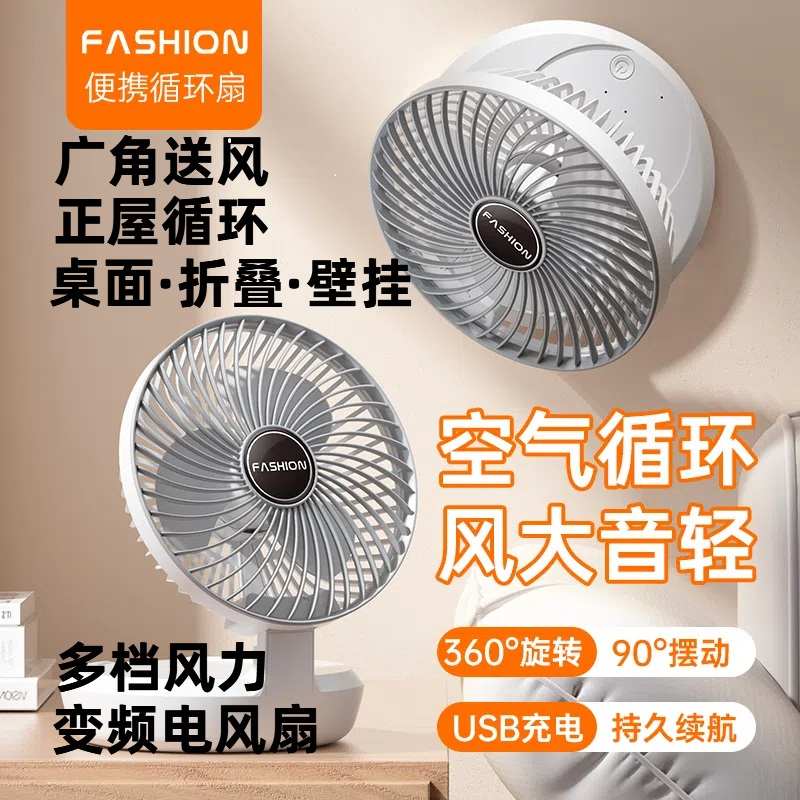 壁挂式小风扇便携办公室桌面USB旋转制冷折叠充电宿舍空气循环扇