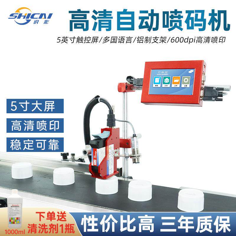 Y110喷码机5寸触控屏生产日期批号二维码可变数据喷印智能触控