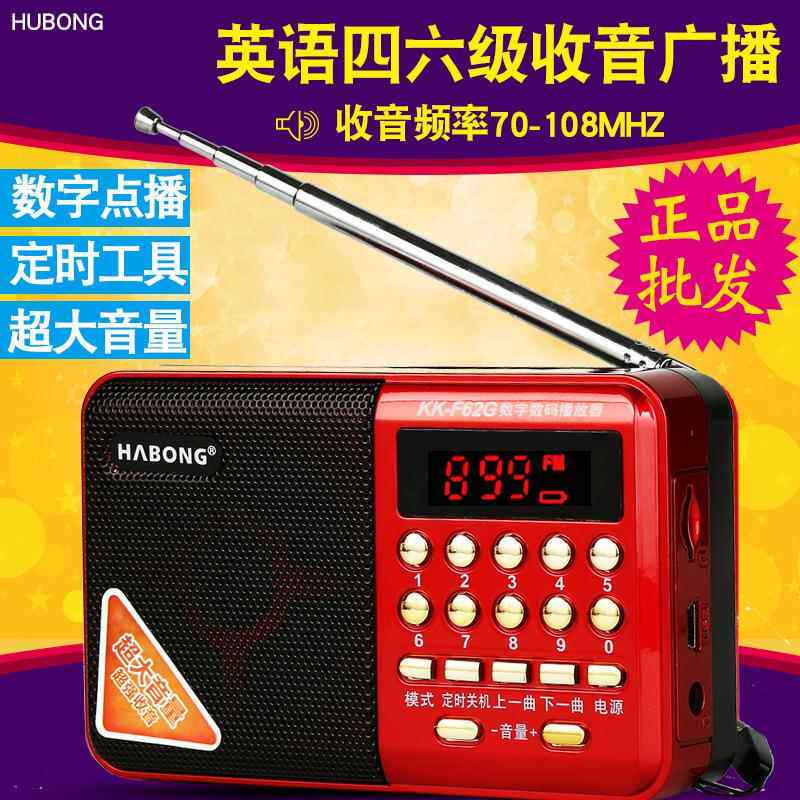 辉邦KKF62G/262破冰者数字点播升级版老人机插卡音箱便携收音机