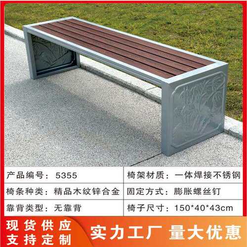 公园椅户外长椅庭院室外长条凳椅休闲排椅锌合金不锈钢广场靠背椅
