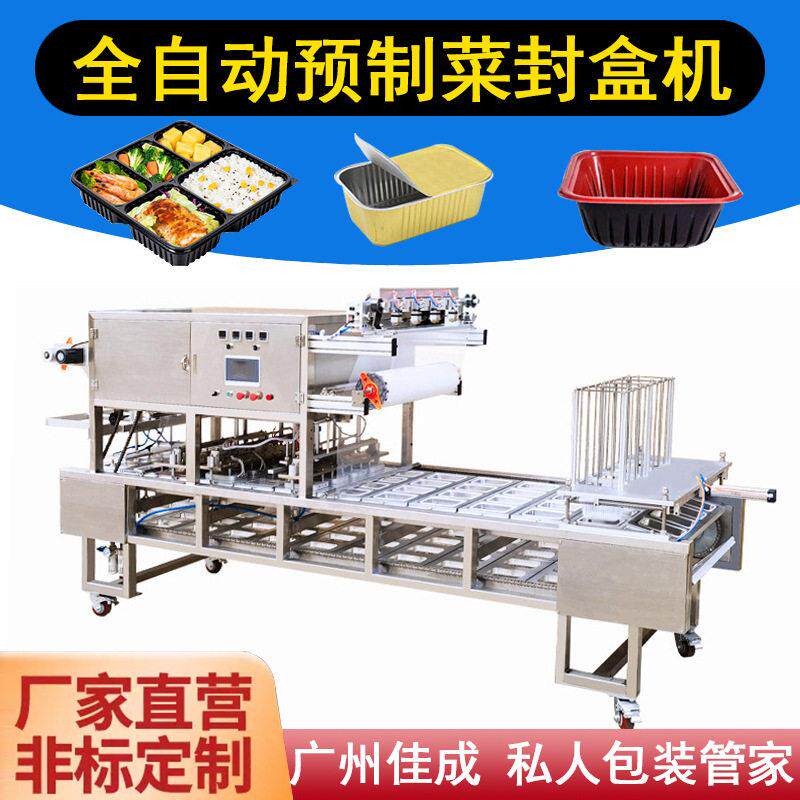 全自动气调保鲜盒封口机鸭货熟食卤味食品锁鲜充氮气包装机定制
