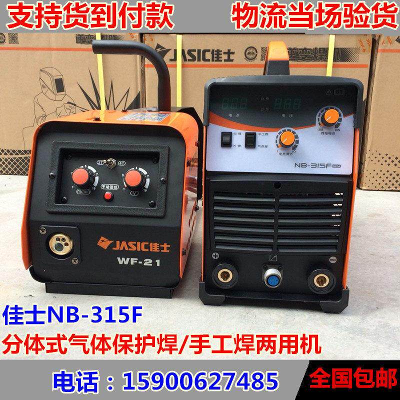 正品佳士逆变NB-315F气保焊机NB-270F二保焊接机两件式保护焊机包
