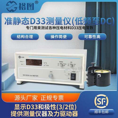 YT1303A D33准静态测量仪压电陶瓷测试压电材料压电数D15/D31夹具