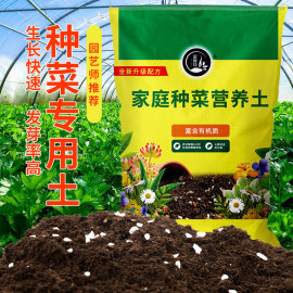 种菜专用土有机营养土种菜家用阳台种植花土蔬菜有机肥料通用土壤