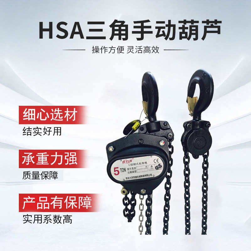 HS-VD三角轴承手拉葫芦倒链手动葫芦1T2T3T5T10T起重葫芦吊葫芦厂