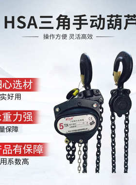 HS-VD三角轴承手拉葫芦倒链手动葫芦1T2T3T5T10T起重葫芦吊葫芦厂