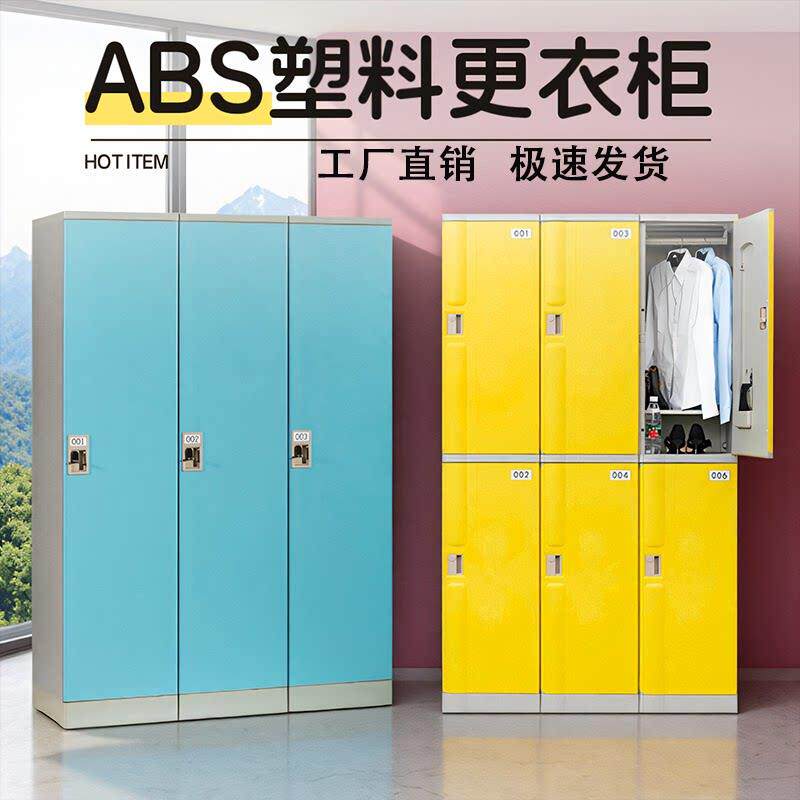 ABS塑料更衣柜煤矿收纳柜员工浴室游泳馆浴池澡堂防水防潮更衣柜