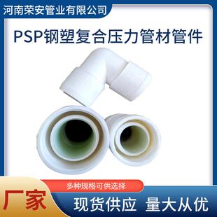 江苏DN200河南周口EM PSP三通厂家现货 PSP给水管弯头