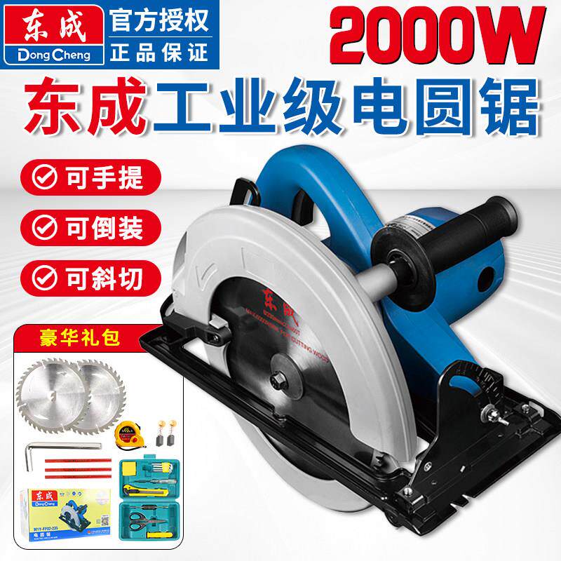 东成圆锯机木工专用木工圆盘锯7寸9寸手提锯木工台锯东城电动工具