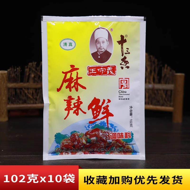 正宗王守义麻辣鲜调味料粉102g商用烧烤撒料炒菜清真十三香调料