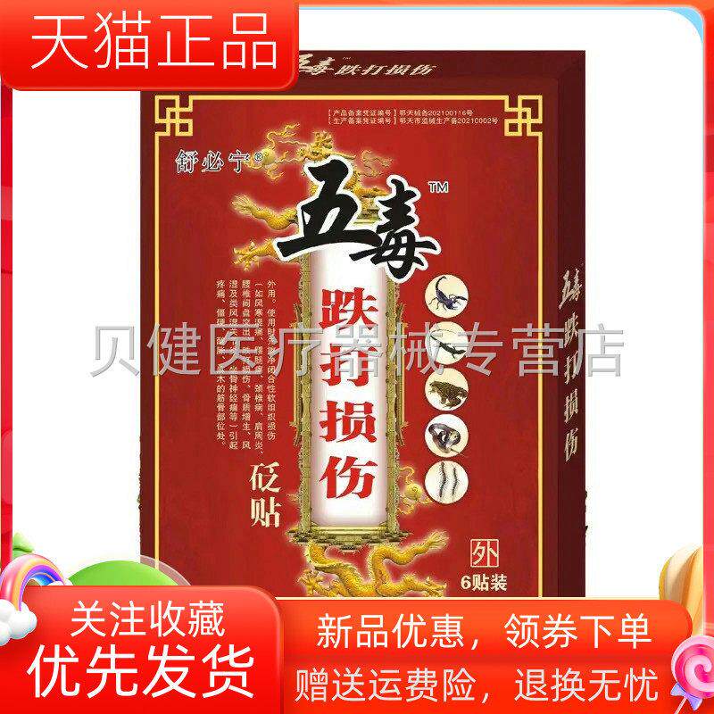 青遥娇天猫正品天猫舒必宁五毒颈椎肩周腰椎关节跌打损伤穴位砭贴
