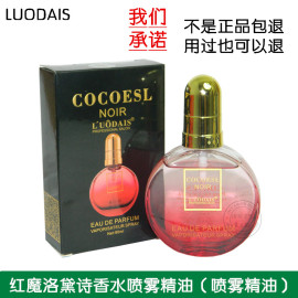 COCOESL红魔洛黛诗香水喷雾精油免洗护发精油持久留香柔顺补水