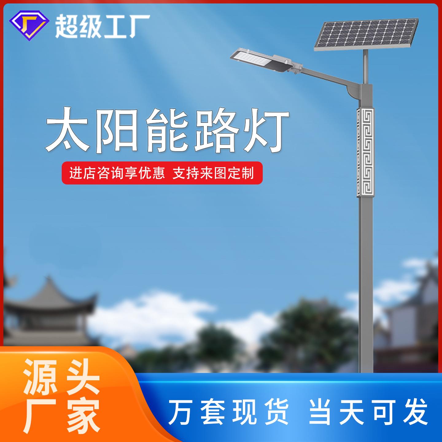 太阳能回纹路灯6米LED民族风户外照明新农村建设市政工程路灯厂家