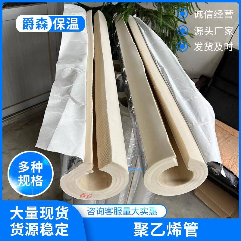管道开口铝箔保温管自粘室外太阳能保温管隔热PEF聚乙烯保温管