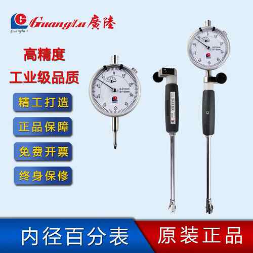 广陆内径百分表量表指示表10-18-35-50-160-240450mm测缸规量缸表