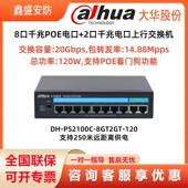 千兆网路交换机 PS2100C交换机 大华POE交换机