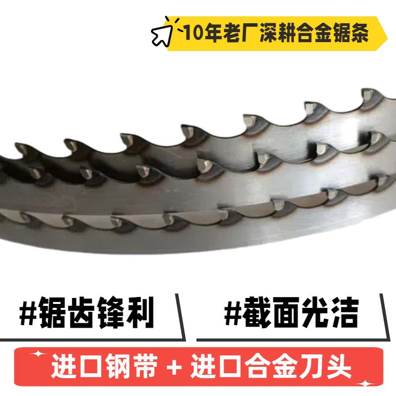 硬质合金带锯条德国进口木工钨钢合金锯条龙门锯卧式立式机用锯条