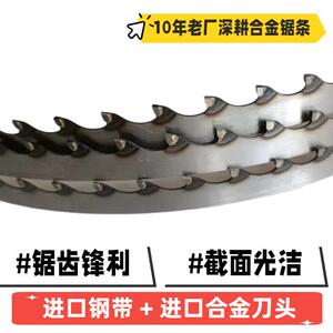 硬质合金带锯条德国进口木工钨钢合金锯条龙门锯卧式立式机用锯条