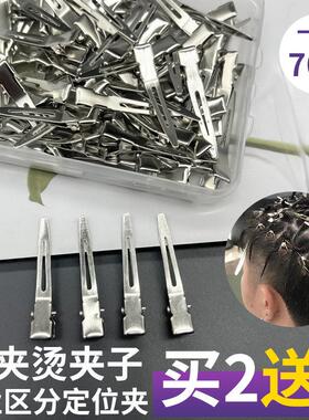 钢夹烫发夹造型夹小号定位夹美发专业理髲店用品大全分区专用夹子