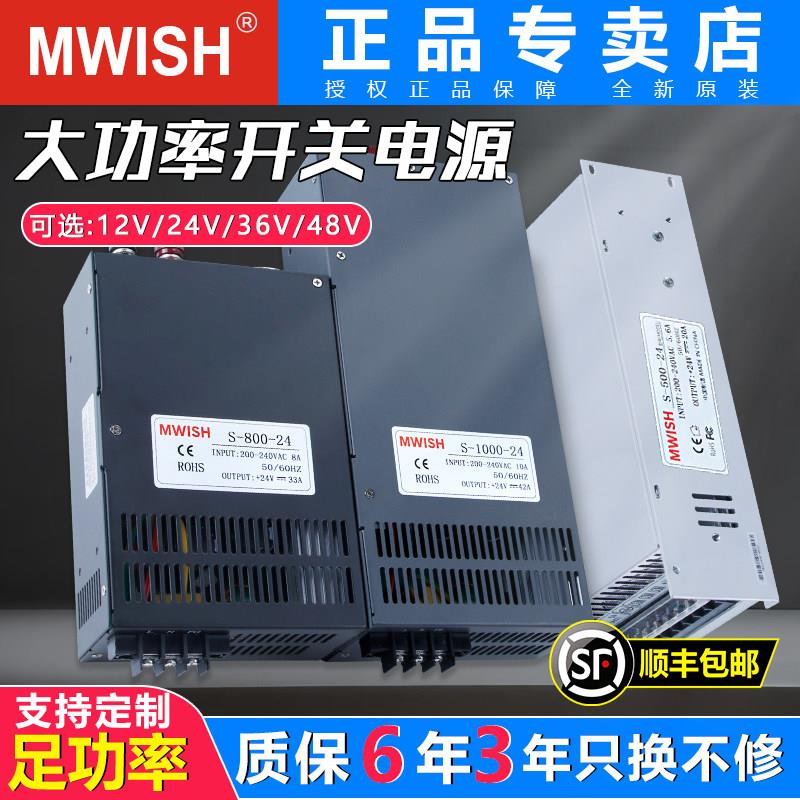 深圳明伟800W1000W1500W大功率12V24V36V48V伏直流开 关电源变压