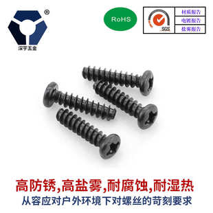 PB2x4 F型防锈盐雾达克罗 2x12黑色不锈钢圆头自攻平尾螺丝GB845