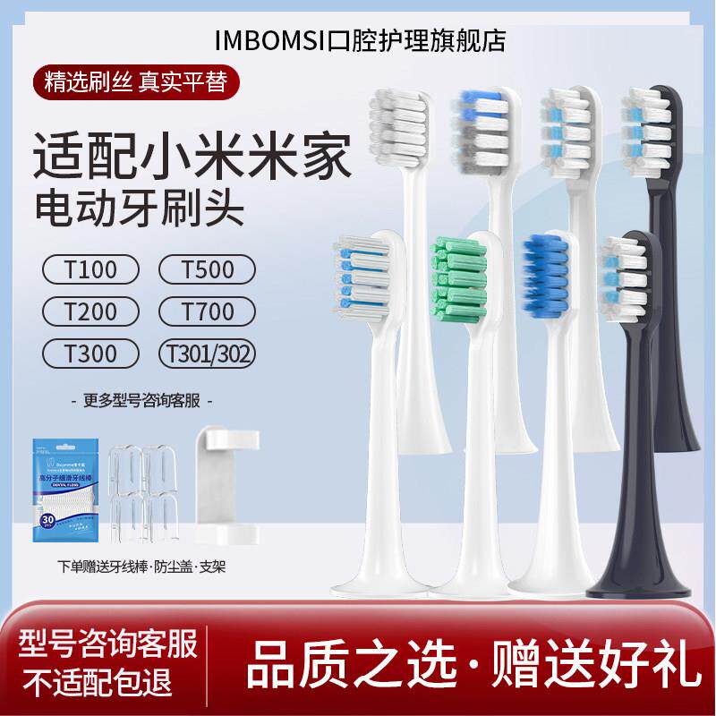 适配小米全系列电动牙刷头T100/T200/T300/T301/T700/T500通用