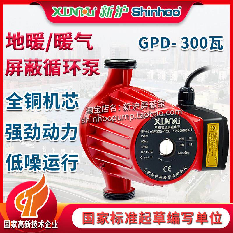 新沪屏蔽泵GPD25-12L热水泵耐高温家用220v地暖暖气片静音循环泵